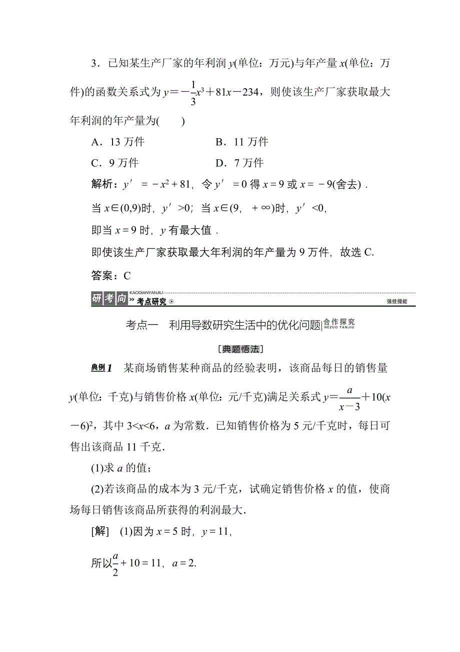 2018高考理科数学第一轮复习教案15 导数的综合应用_第3页