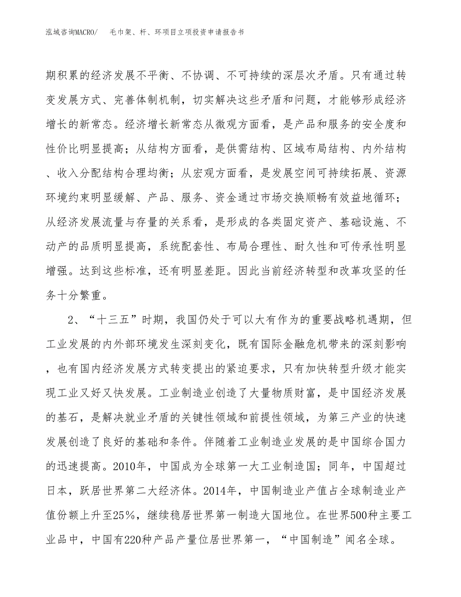 毛巾架、杆、环项目立项投资申请报告书.docx_第4页