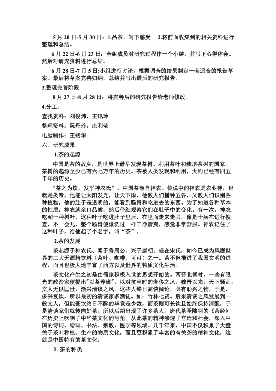 中国茶文化研究性学习2016级A3班_第2页