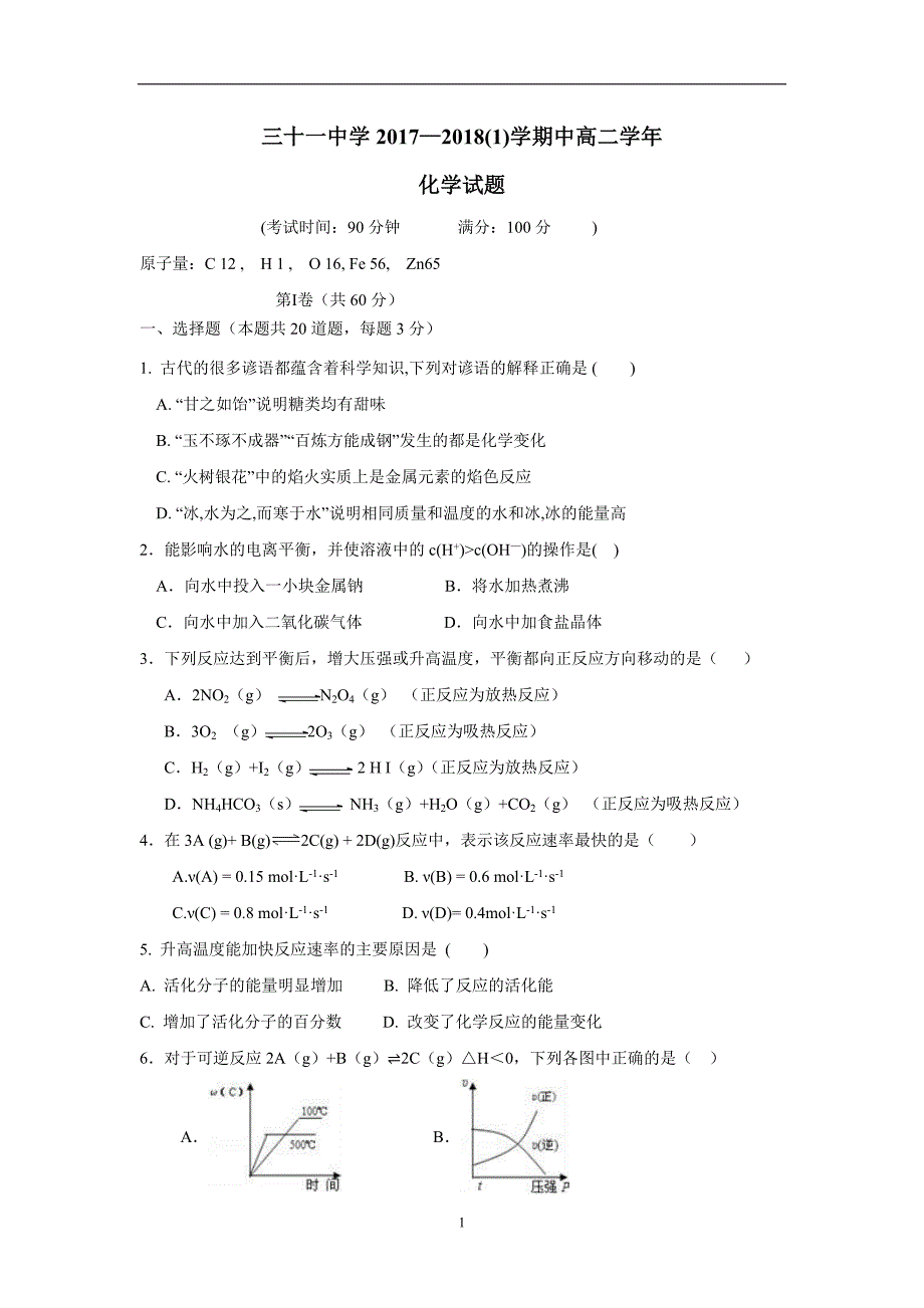 黑龙江省双鸭山市第三十一中学17—18学学年上学期高二期中考试化学试题（附答案）$8364.doc_第1页