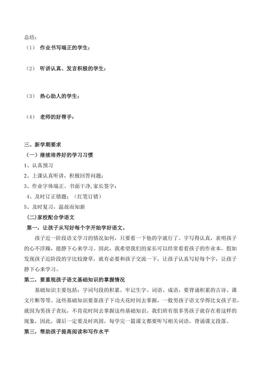 四年级家长会上关于语文学习情况的发言稿_第3页