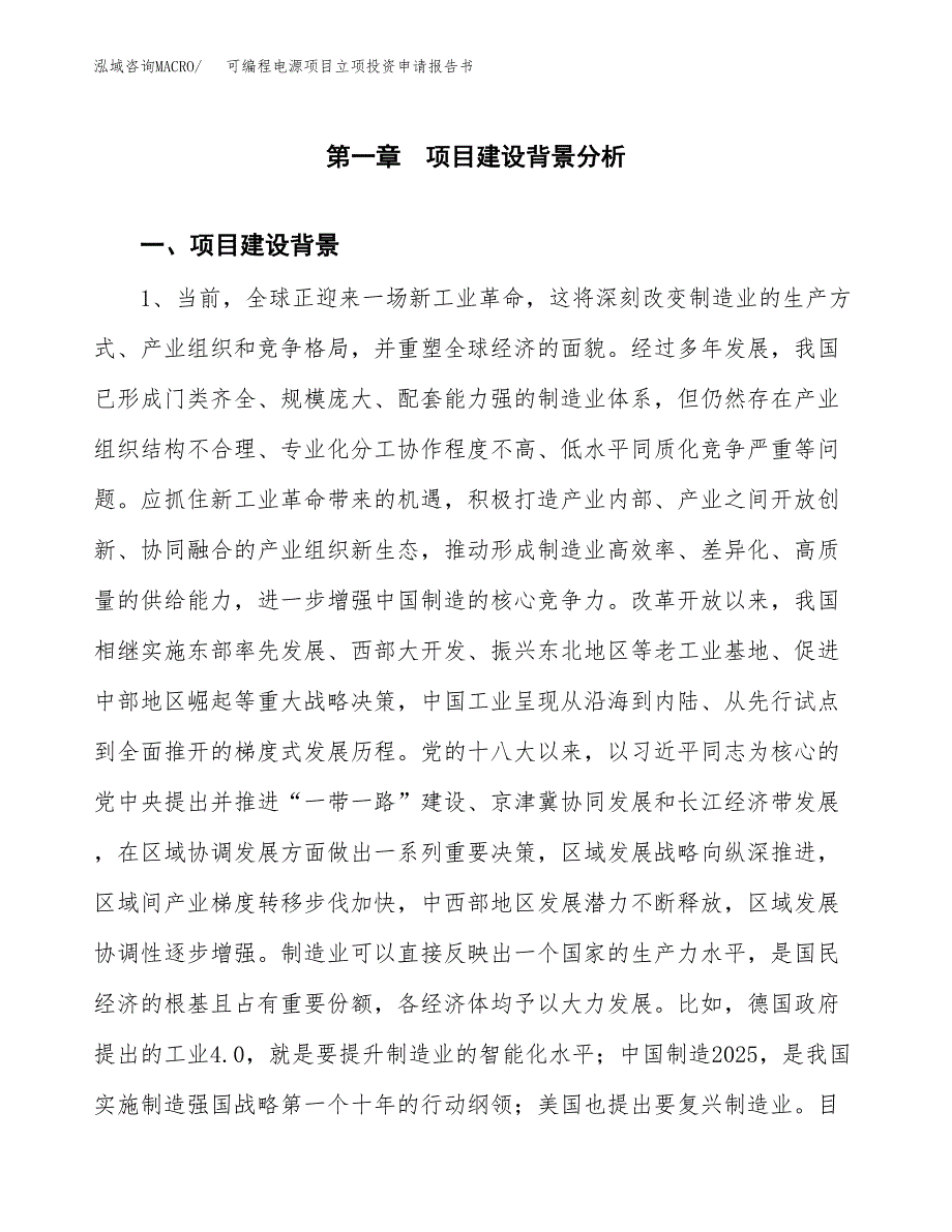 可编程电源项目立项投资申请报告书.docx_第2页