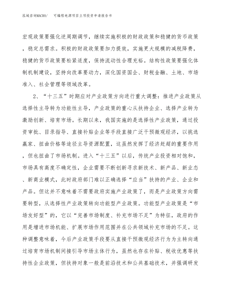 可编程电源项目立项投资申请报告书.docx_第4页