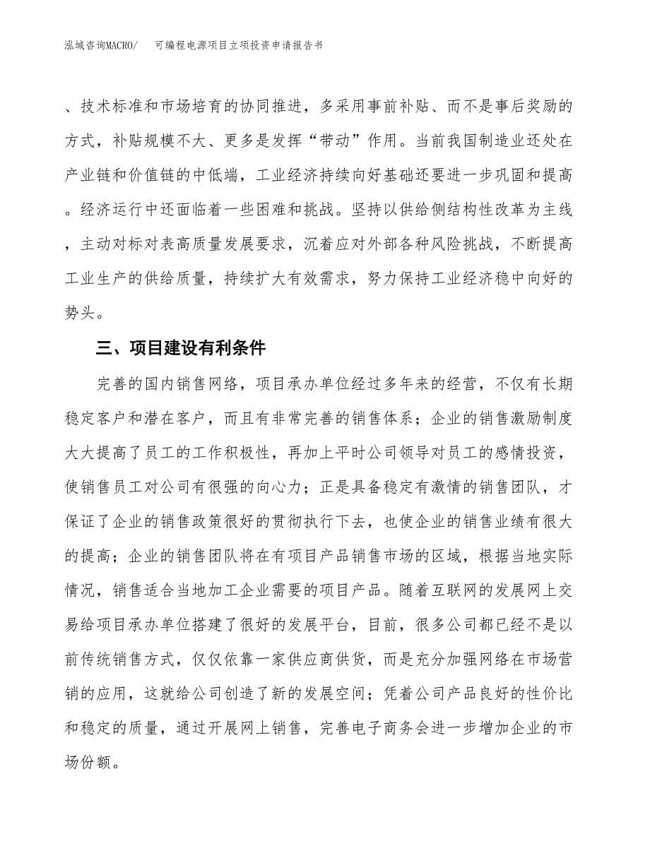 可编程电源项目立项投资申请报告书.docx_第5页