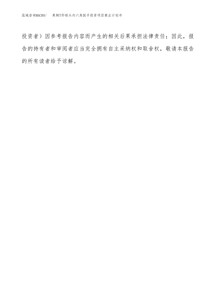 英制T形球头内六角扳手投资项目商业计划书.docx_第4页