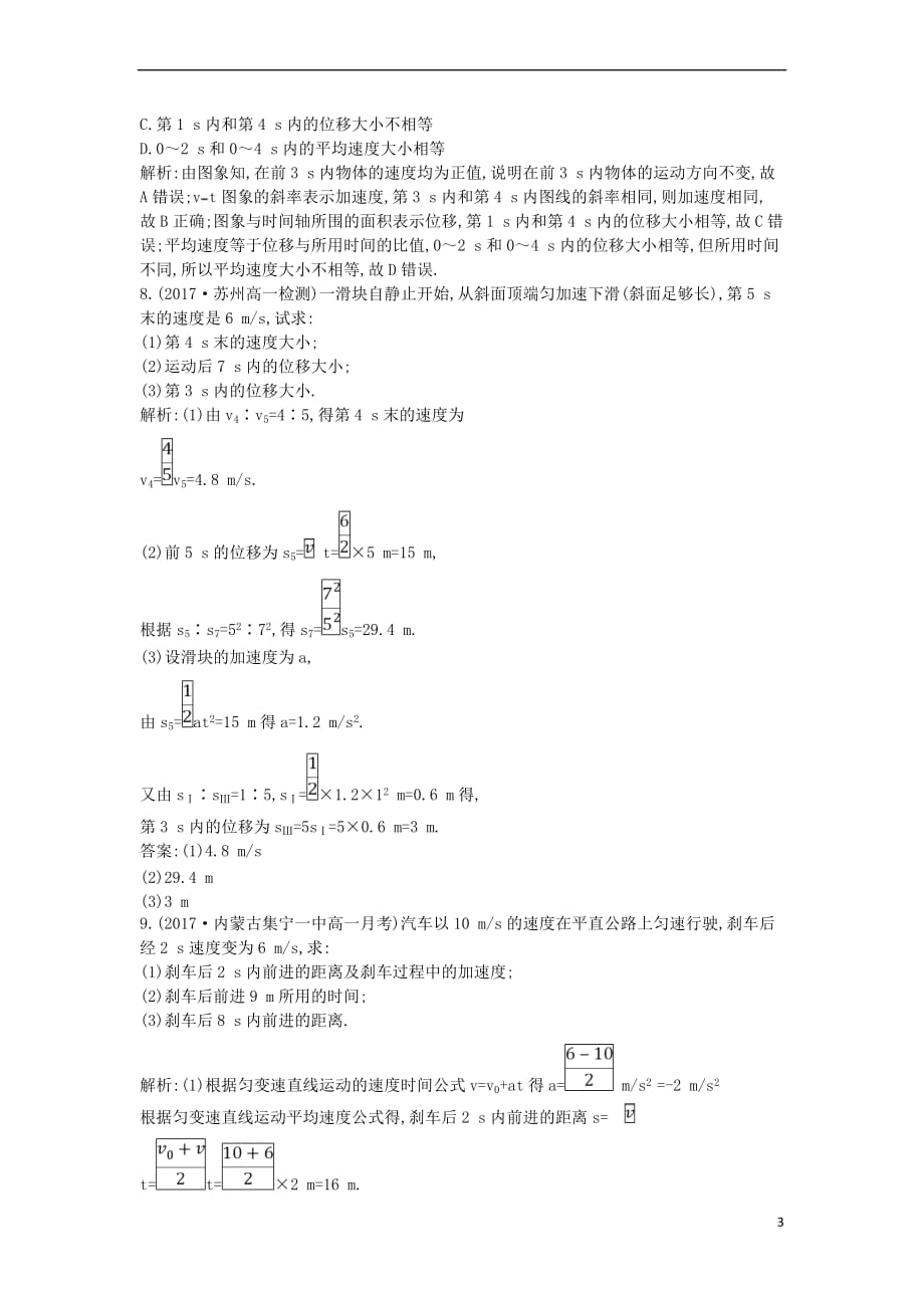 2018版高中物理 第三章 匀变速直线运动的研究 第1节 匀变速直线运动的规律试题 鲁科版必修1_第3页