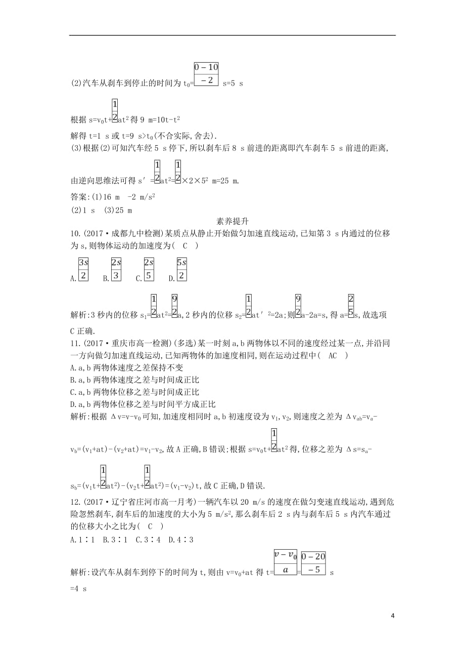 2018版高中物理 第三章 匀变速直线运动的研究 第1节 匀变速直线运动的规律试题 鲁科版必修1_第4页