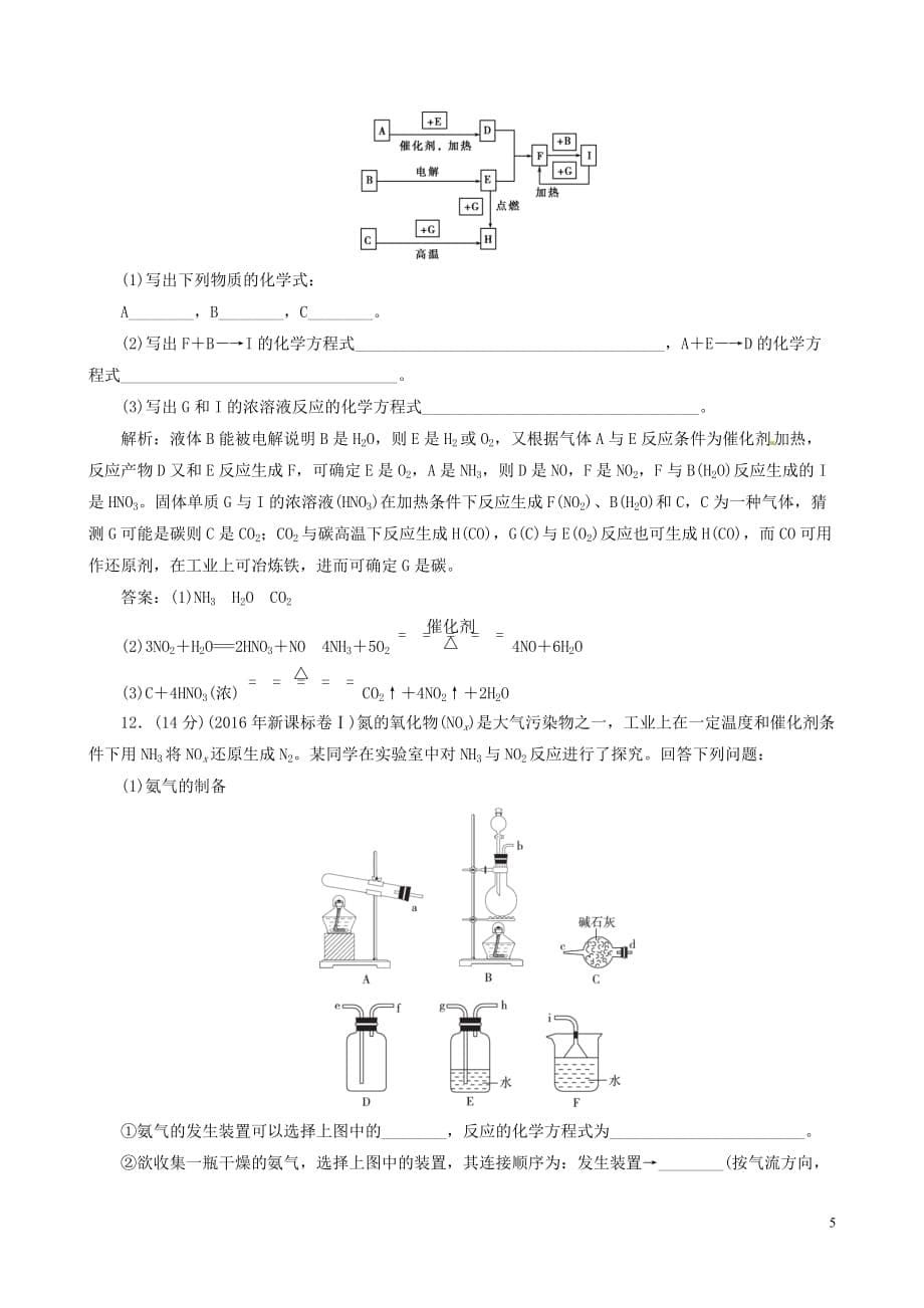 2018年高考化学总复习 课时跟踪检测十三 氮及其重要化合物_第5页