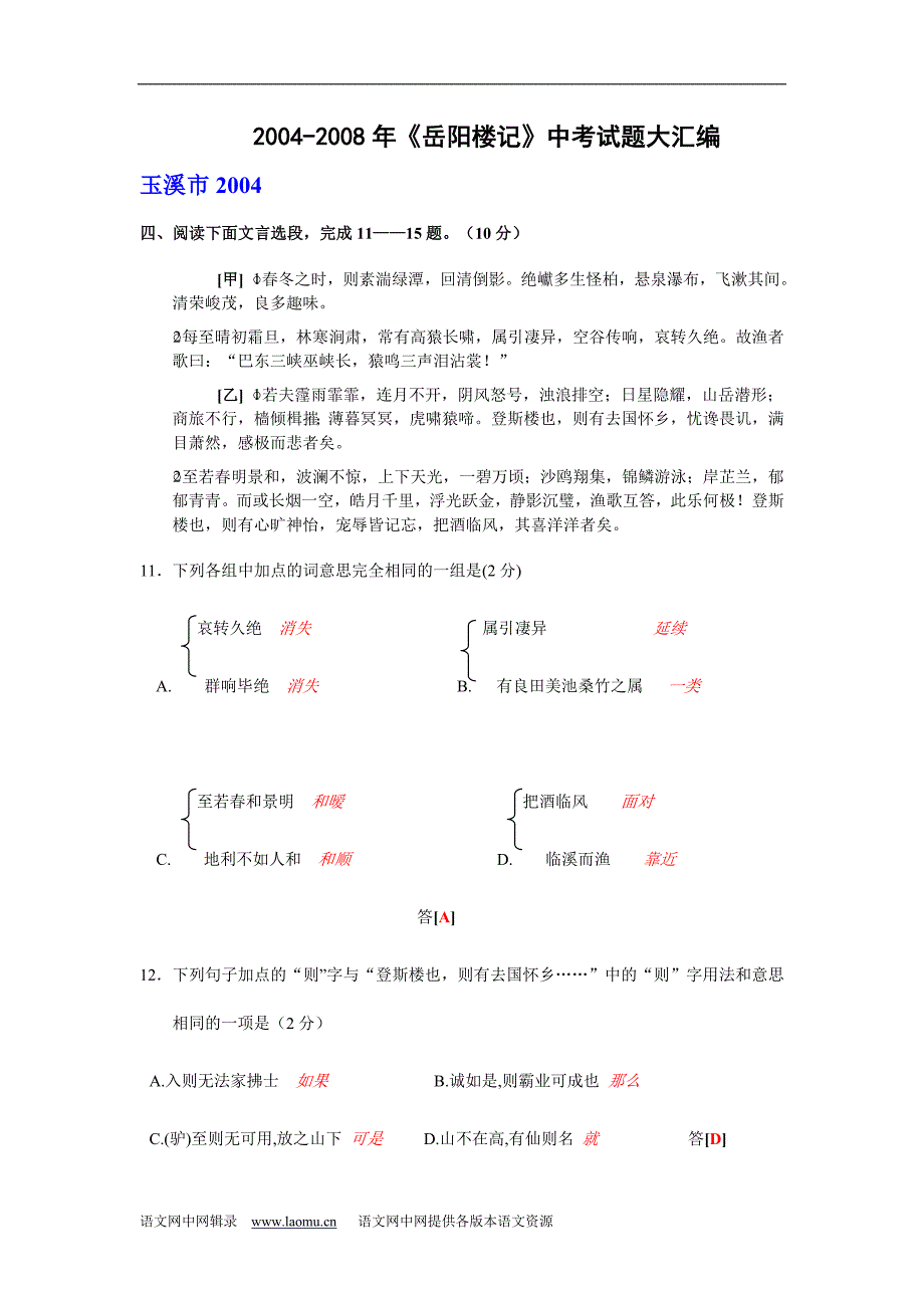 岳阳楼记中考试题(整理)_第1页