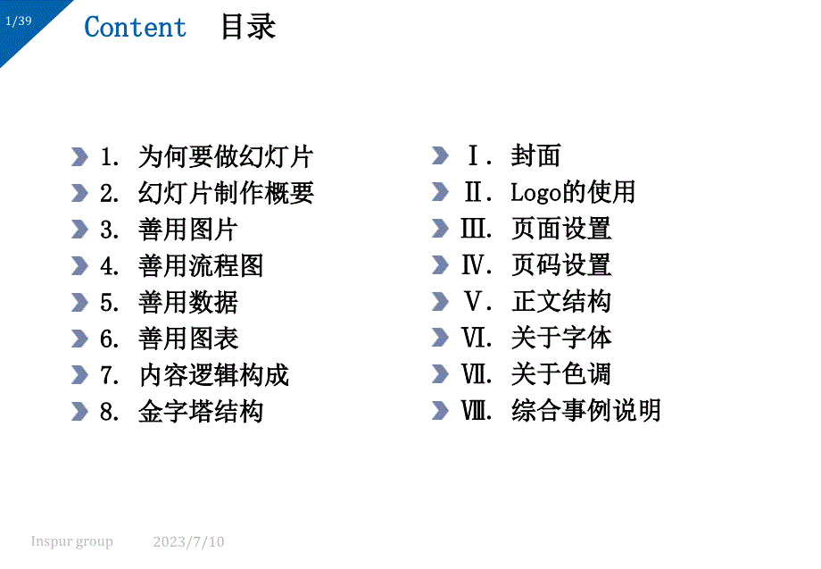 ppt文档制作方法（学员版）_第2页