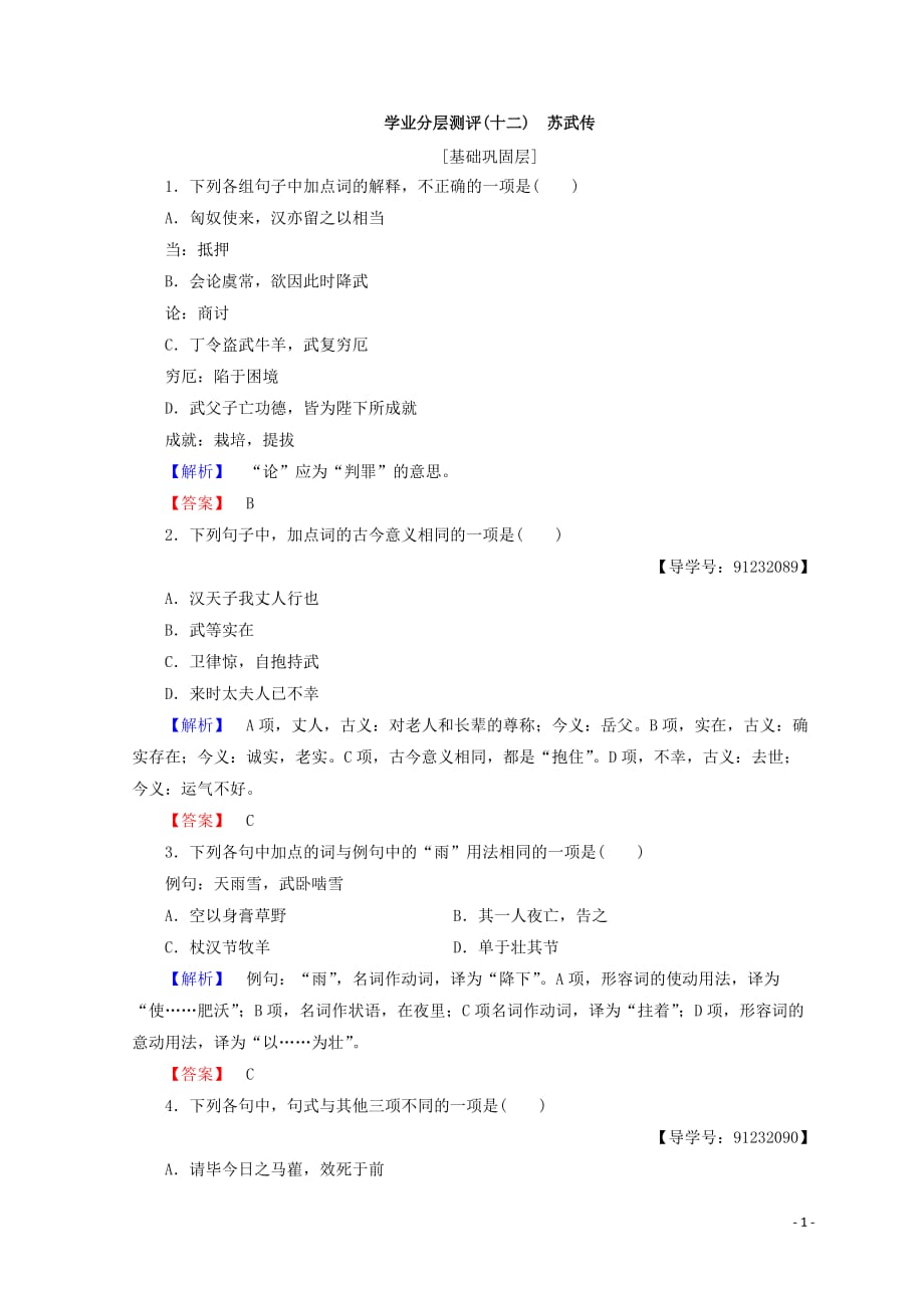 2017-2018学年高中语文人教版必修四习题：第4单元 学业分层测评12 Word版含答案_第1页