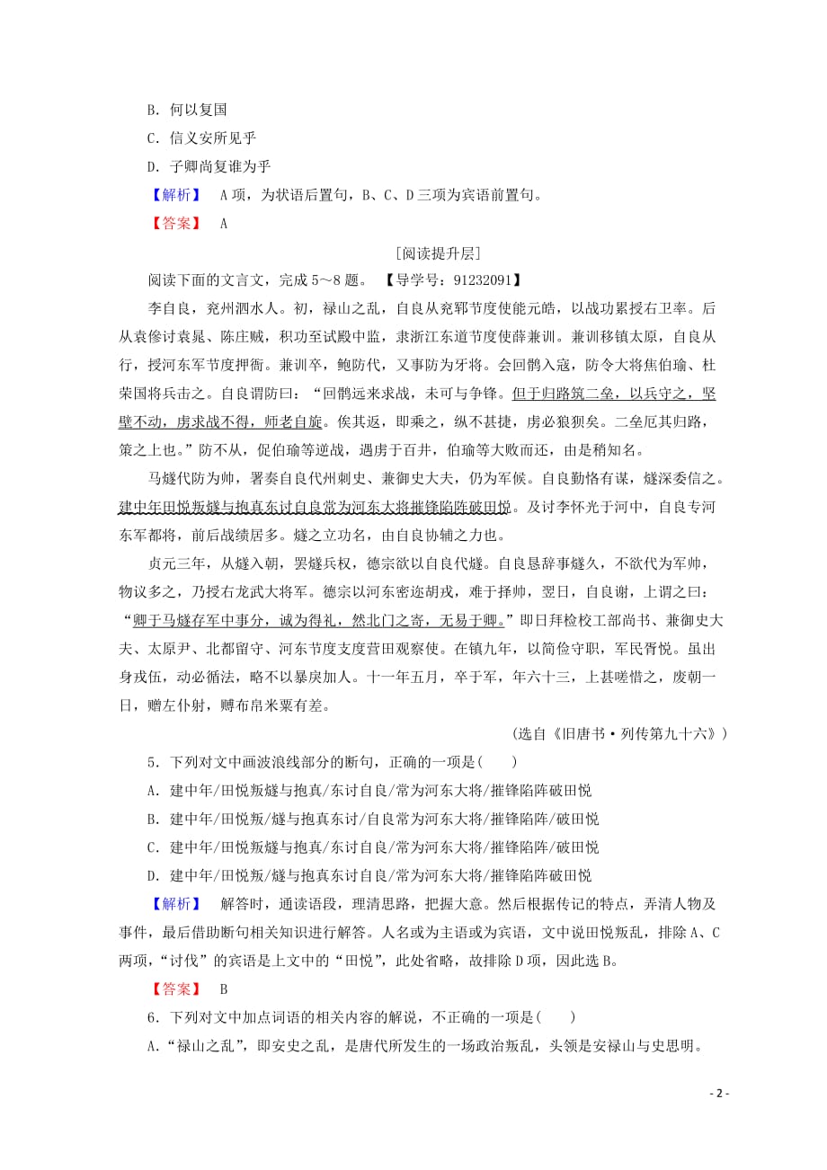 2017-2018学年高中语文人教版必修四习题：第4单元 学业分层测评12 Word版含答案_第2页