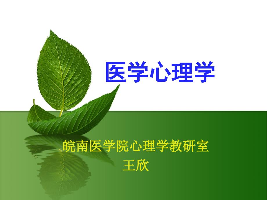 医学心理学实验异常心理案例分析_第1页