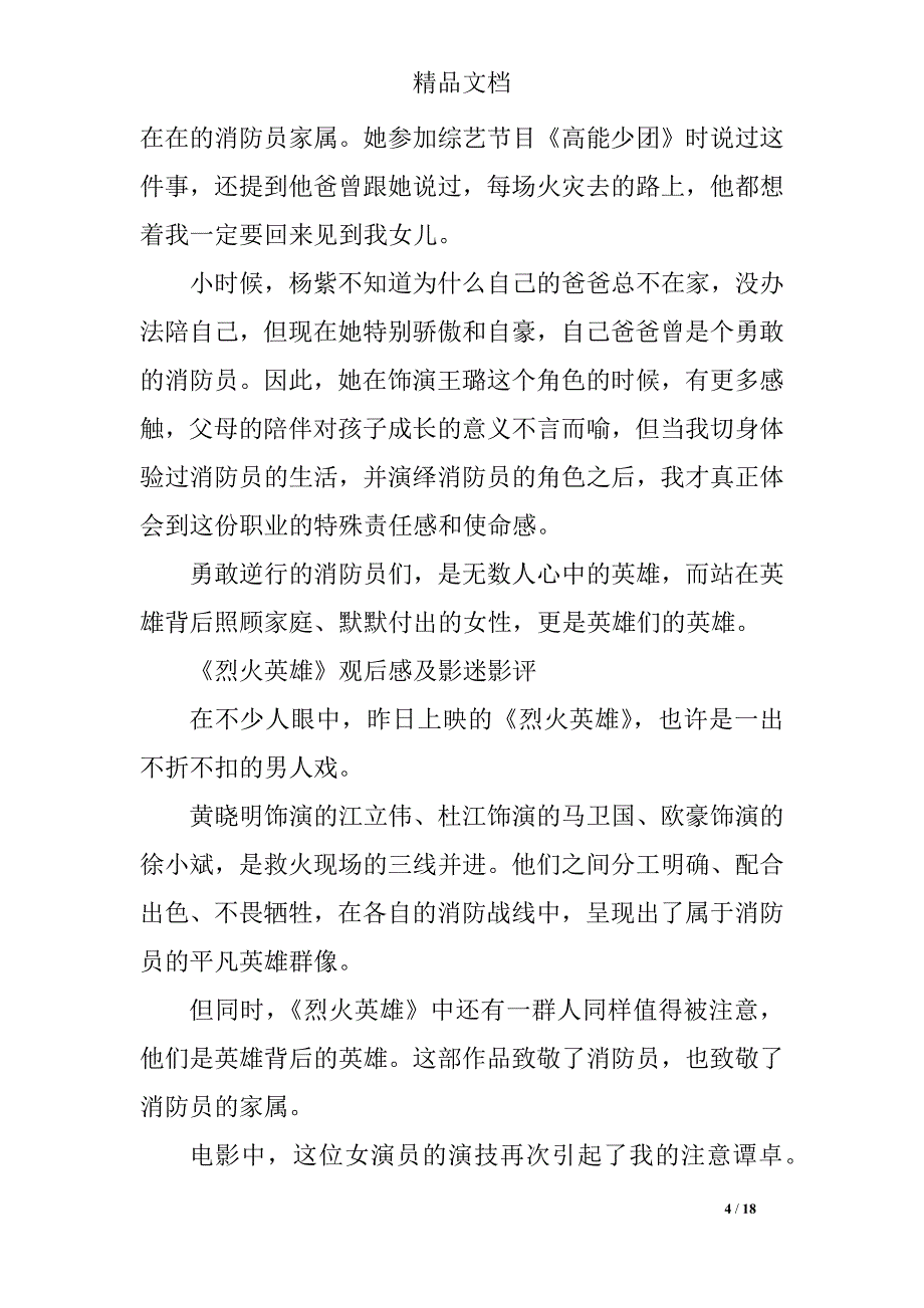 逆行者《烈火英雄》电影优秀影评及感悟_第4页