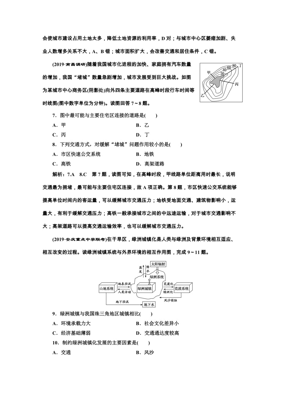 2020版三维设计高三地理一轮复习课时跟踪检测：（二十三） 城市化过程与特点及其对地理环境的影响 Word版含解析_第3页