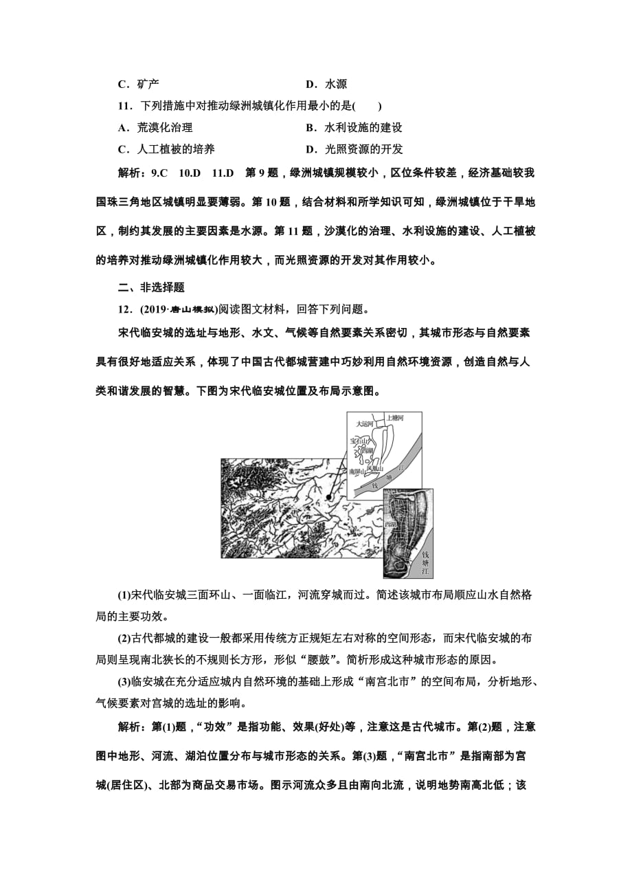 2020版三维设计高三地理一轮复习课时跟踪检测：（二十三） 城市化过程与特点及其对地理环境的影响 Word版含解析_第4页