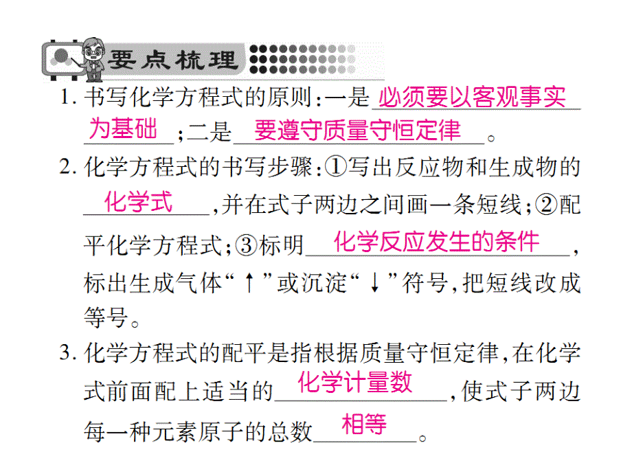 人教版九年级化学上册初三第五单元课题2 如何正确书写化学方程式_第2页