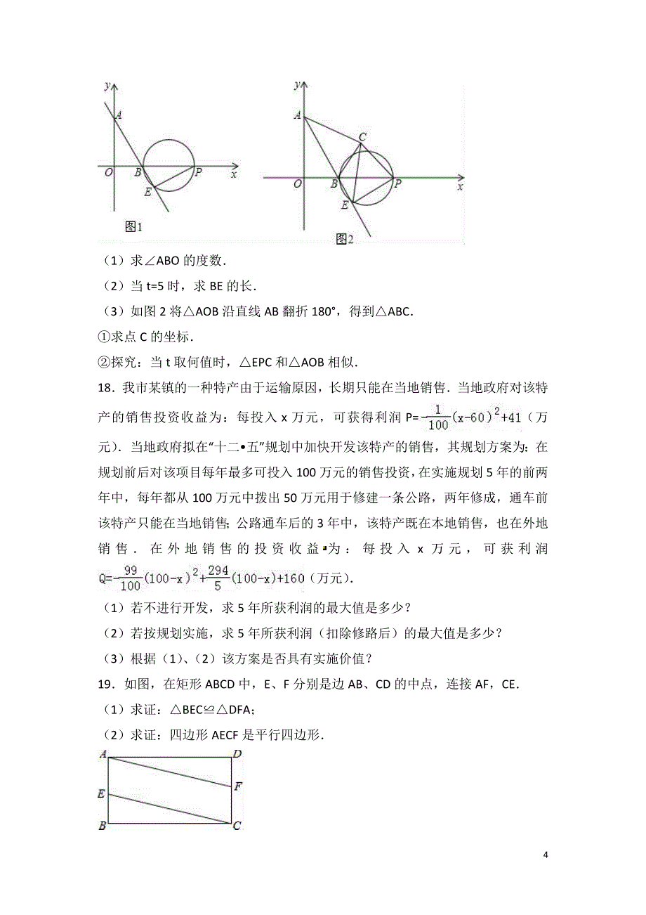 2017年湖北省广水市中考模拟试题（1）含答案解析_第4页