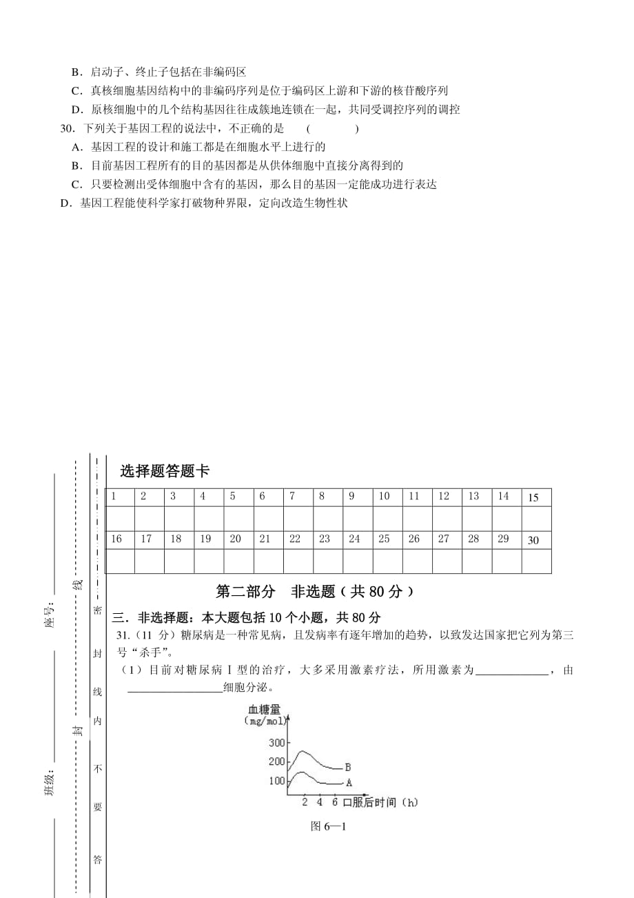 修3专题一基因工程测试题_第4页