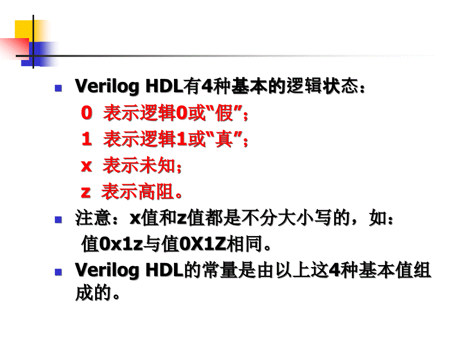 verilog数据类型与表达式_第4页