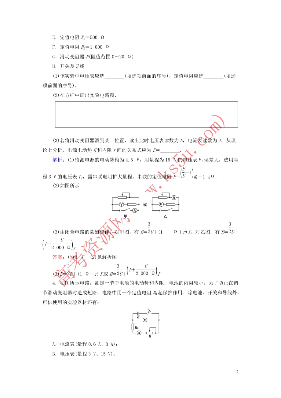 2018年高考物理大一轮复习 第8章 恒定电流 实验10 测定电源的电动势和内阻课时规范训练_第2页