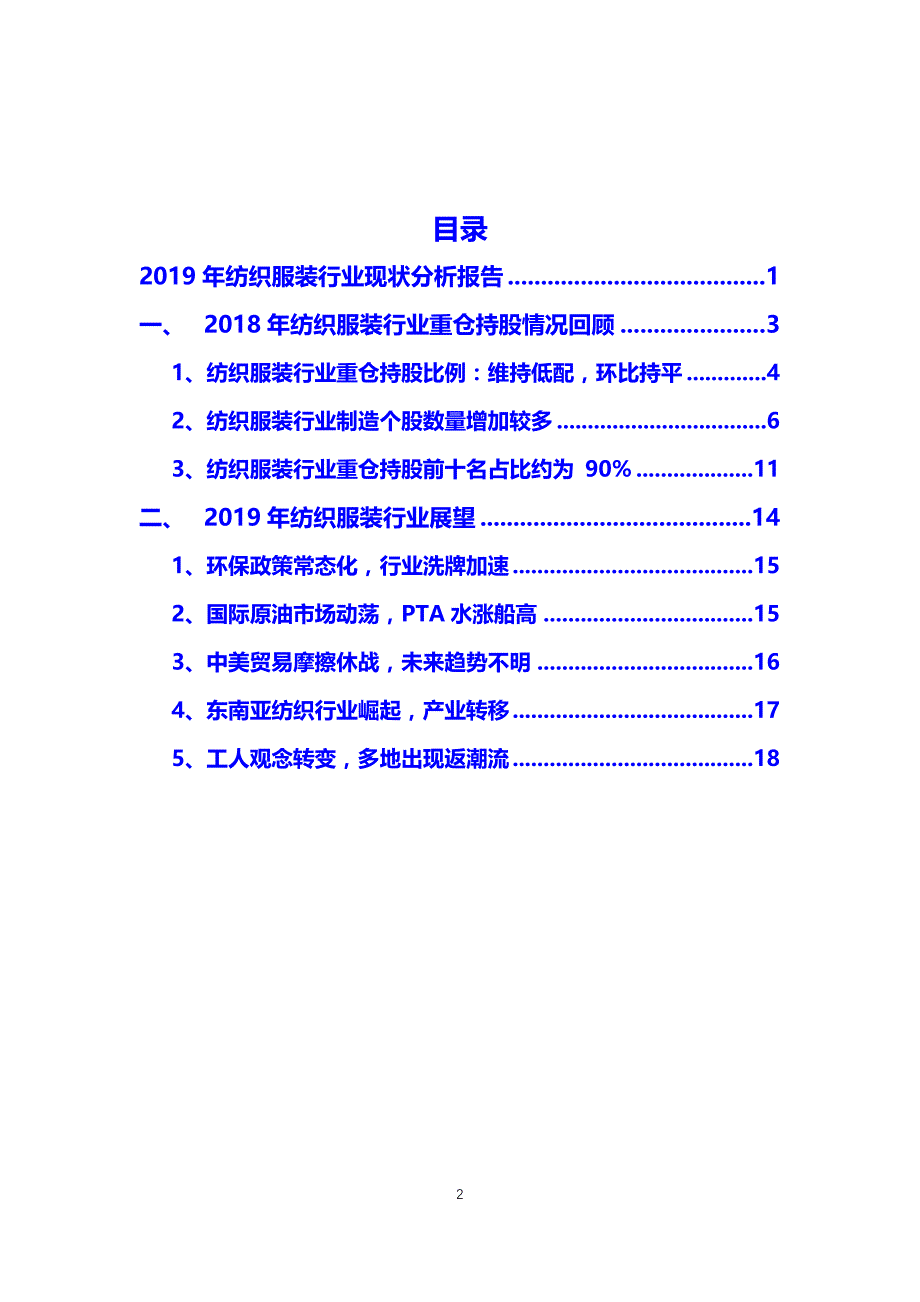 纺织服装行业市场规模调研分析_第2页