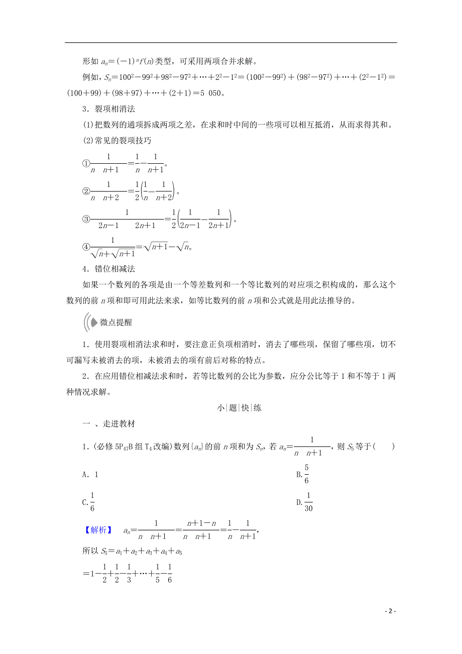 2018届高考数学大一轮复习 第五章 数列 第四节 数列求和与数列的综合应用教师用书 理_第2页