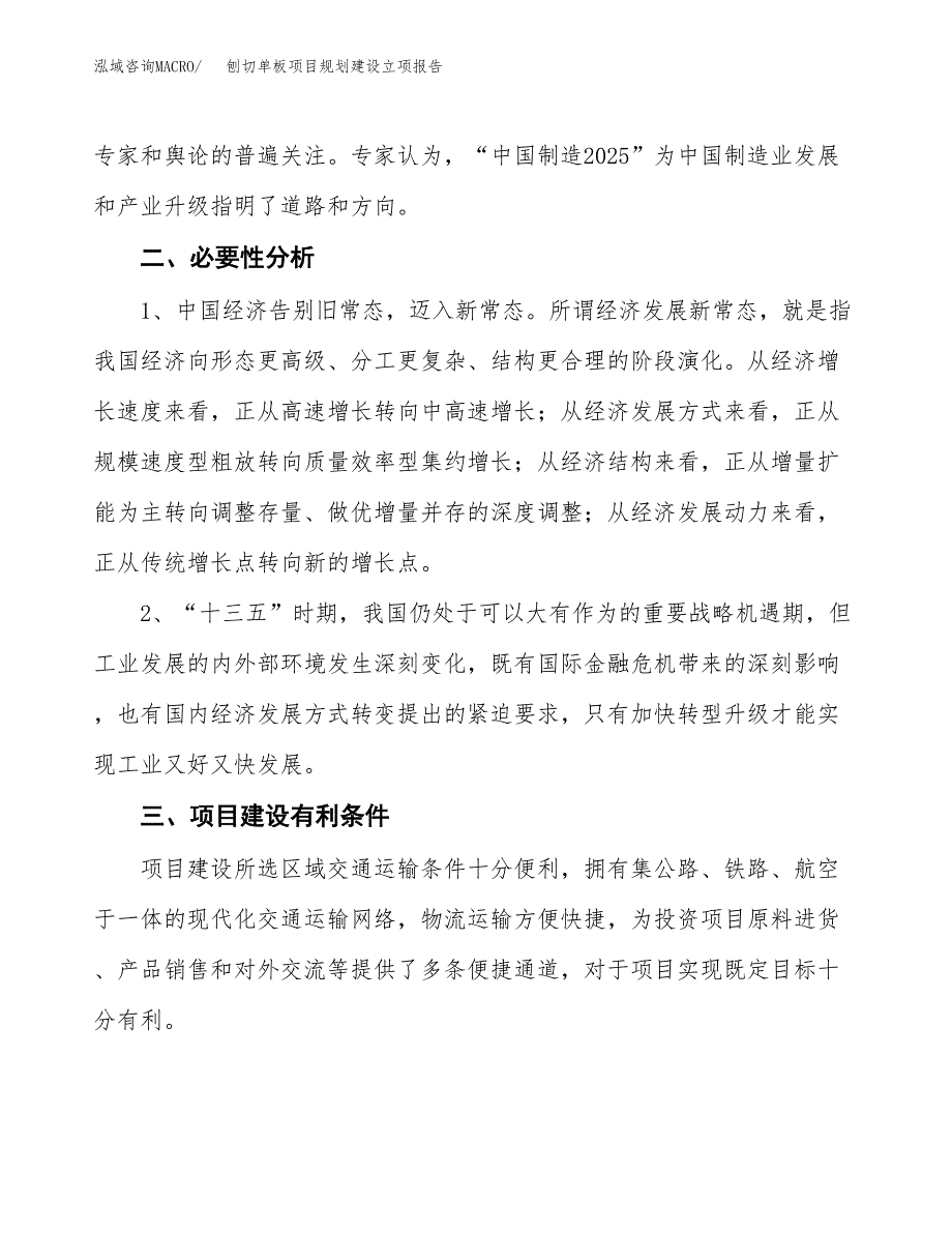 刨切单板项目规划建设立项报告_第3页