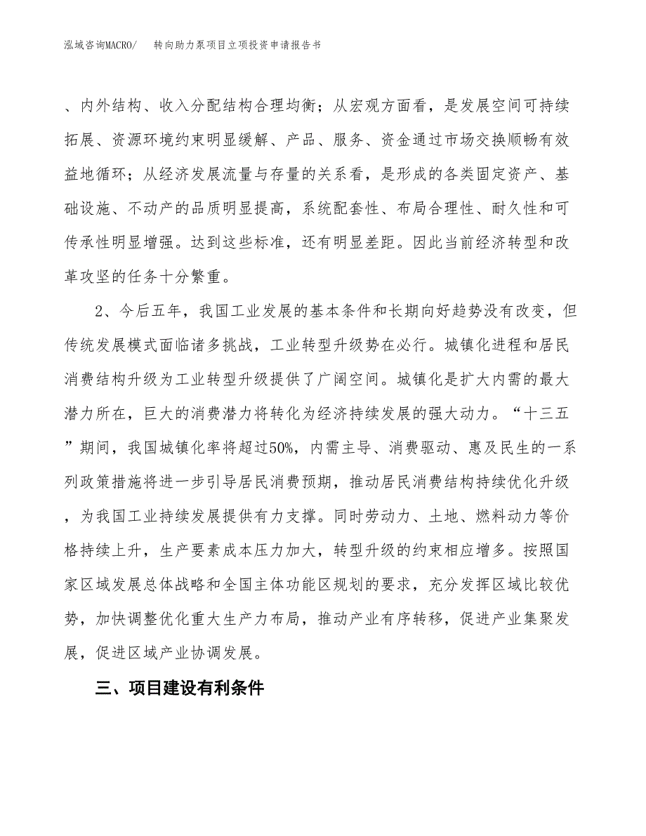 转向助力泵项目立项投资申请报告书.docx_第4页