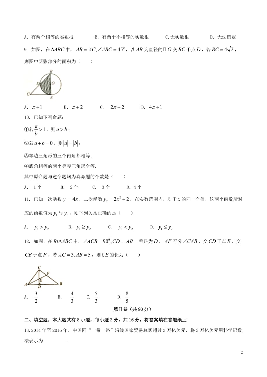 【真题】2017年内蒙古包头市中考数学试题含答案(word版)_第2页