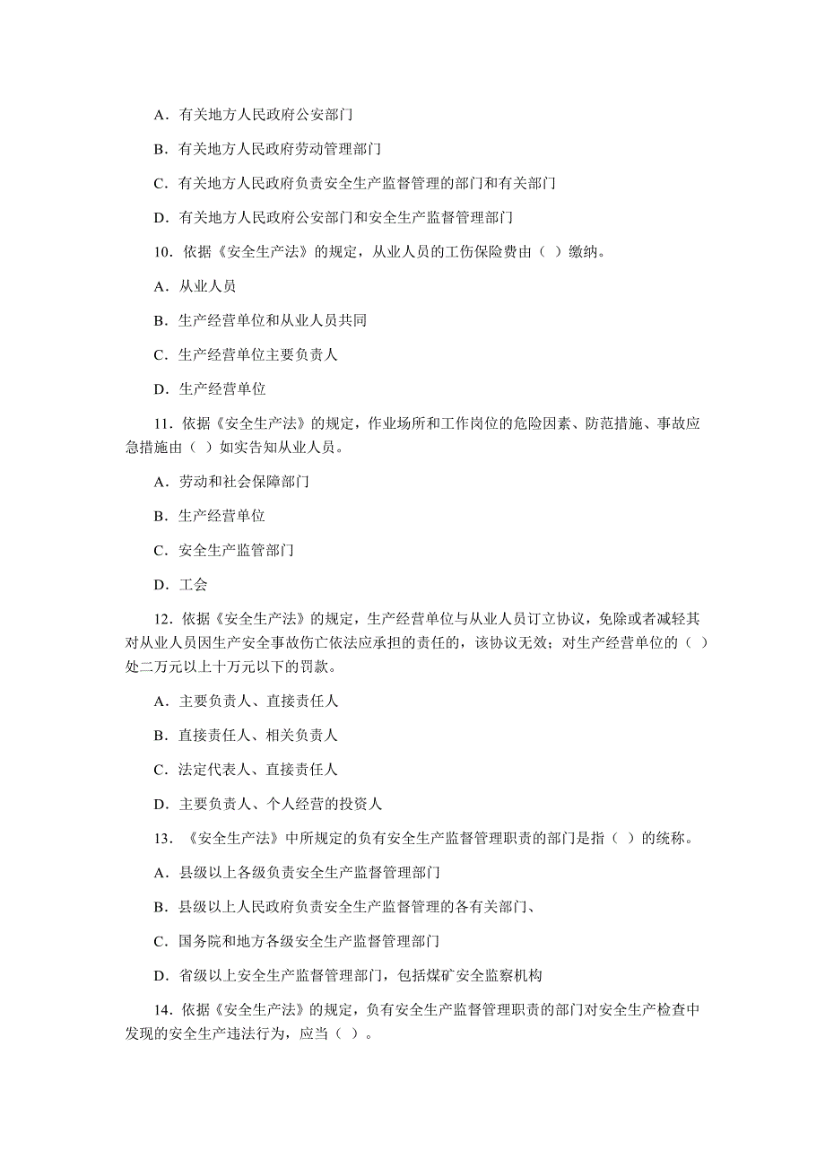 2006年安全工程师考试试卷《安全生产法及相关法律知识》真题及答案_第2页