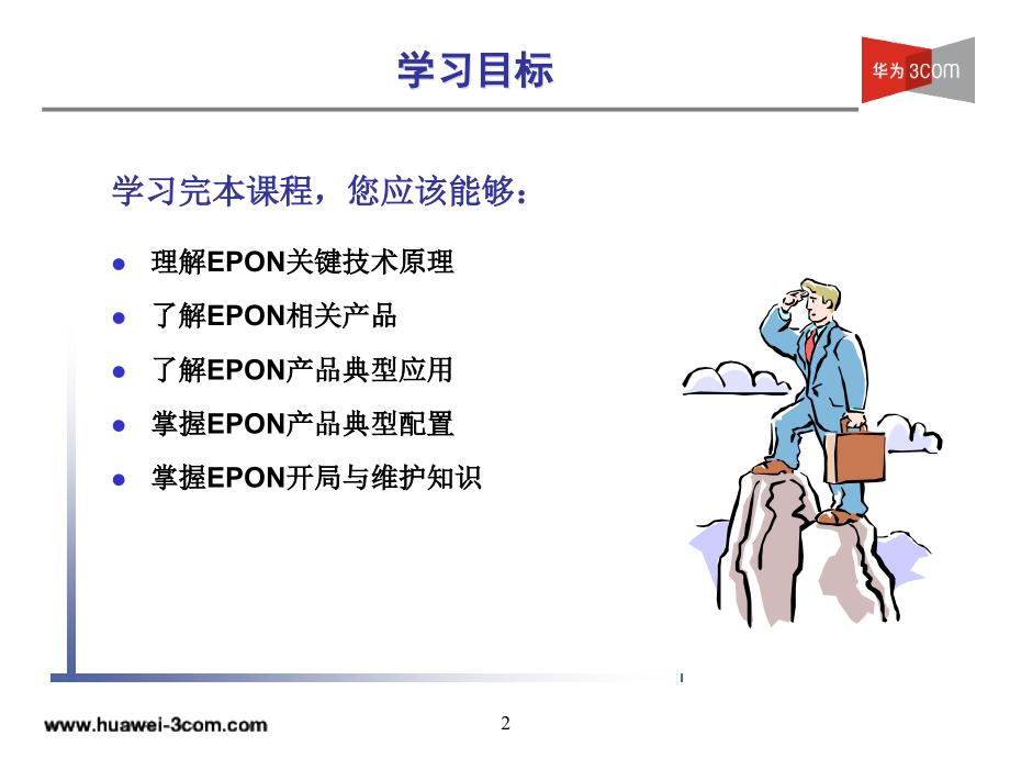 epon产品技术培训_第2页