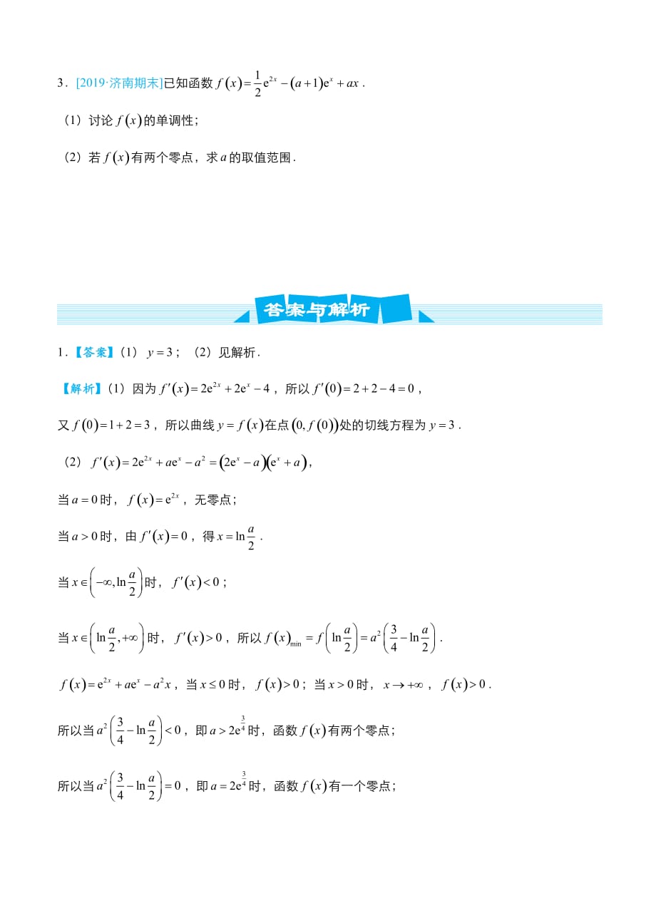 2019高考数学（理）冲刺大题提分（讲义+练习）大题精做14 函数与导数：零点（方程的解）的判断（理）_第3页