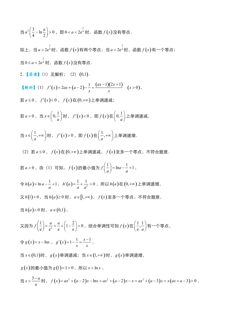 2019高考数学（理）冲刺大题提分（讲义+练习）大题精做14 函数与导数：零点（方程的解）的判断（理）_第4页