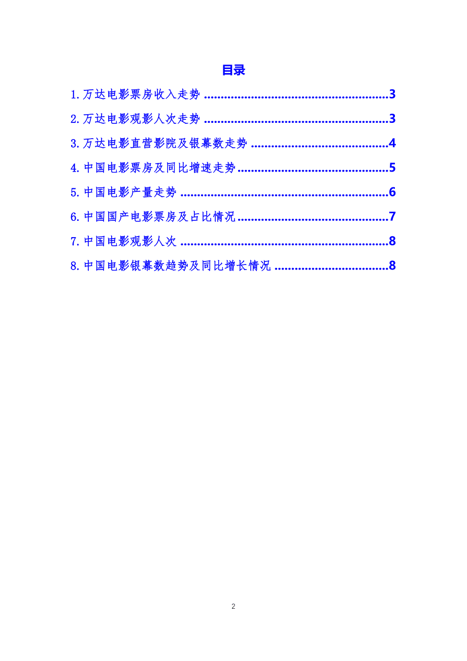 2019年一季度电影行业现状分析_第2页