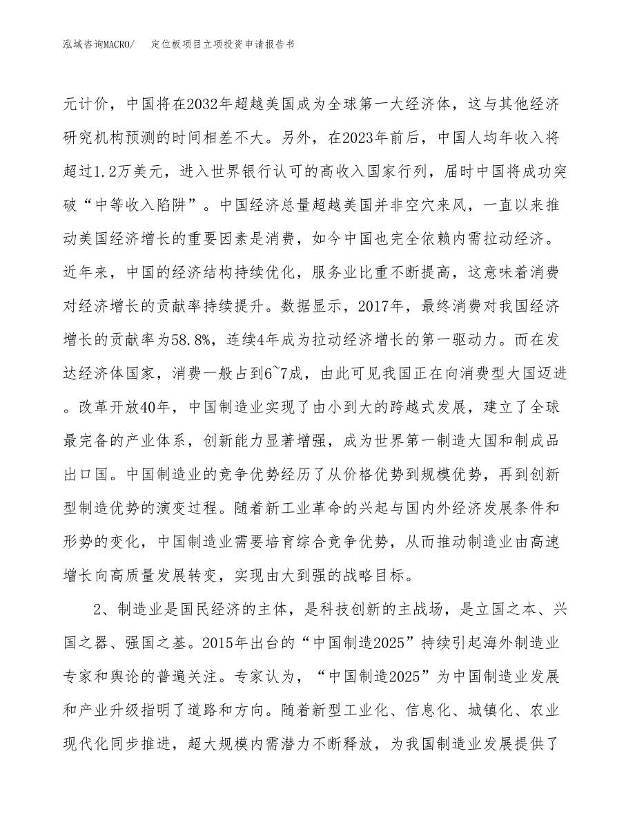 定位板项目立项投资申请报告书.docx_第3页