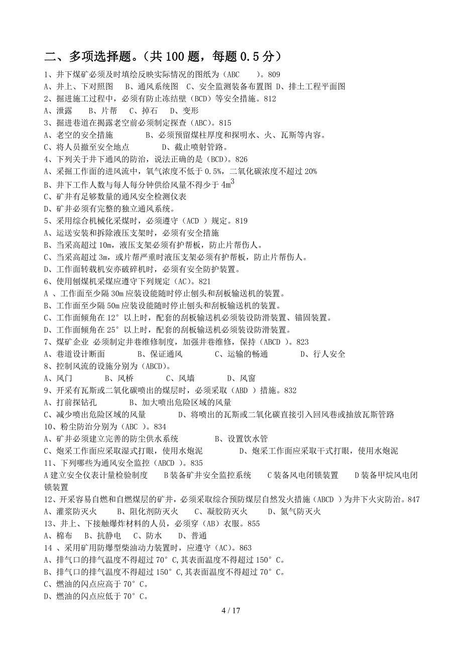 三级安全评价师基础知识考试题目带复习资料_第4页