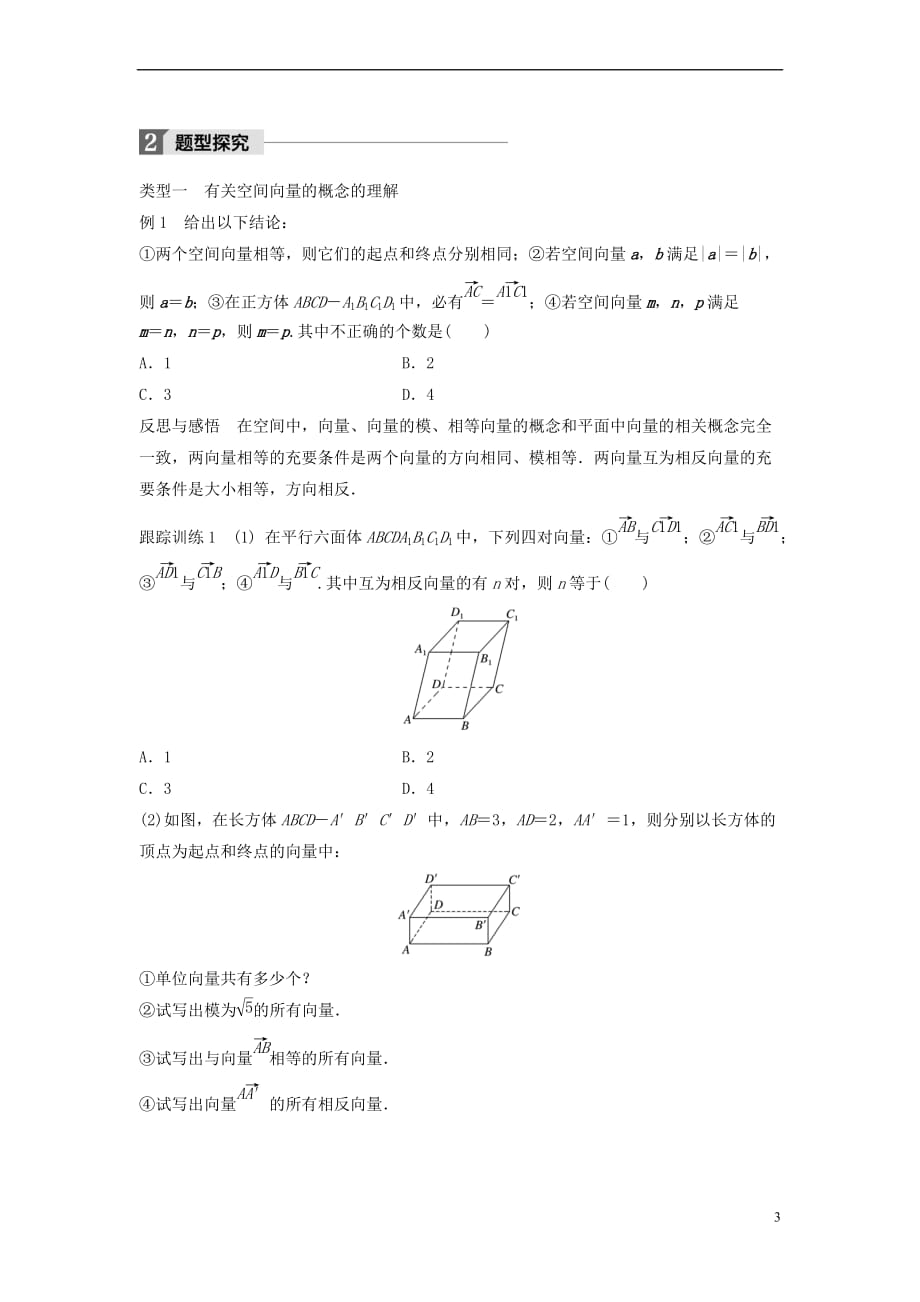 2018版高中数学 第三章 空间向量与立体几何 3.1.1 空间向量的线性运算学案 新人教B版选修2-1_第3页