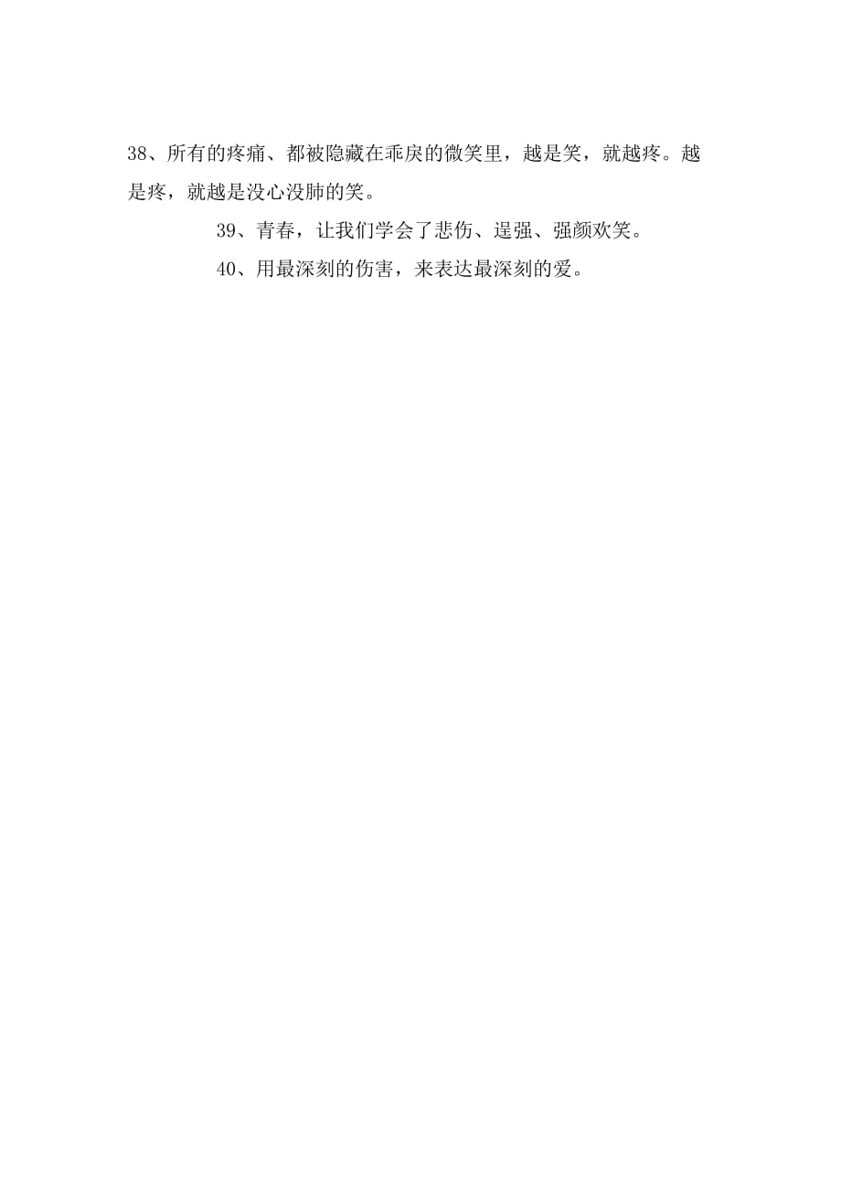 经典伤感语言范文_第4页