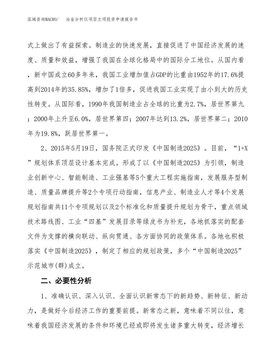 冶金分析仪项目立项投资申请报告书.docx_第3页