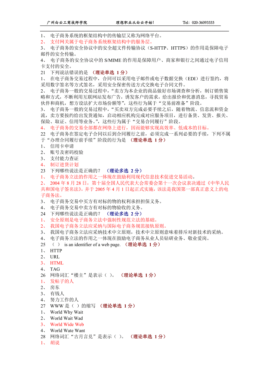 2012年电子商务考证原题_第3页