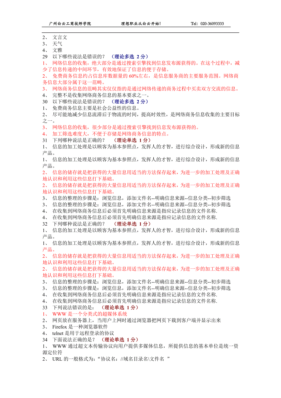 2012年电子商务考证原题_第4页