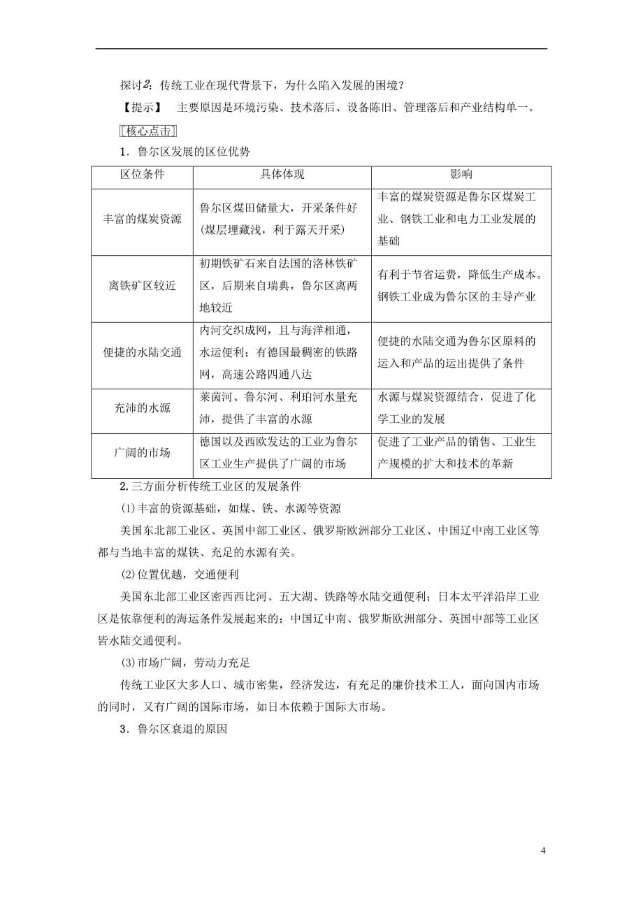 2018版高中地理 第二章 区域可持续发展 第4节 德国鲁尔区的探索学案 中图版必修3_第4页