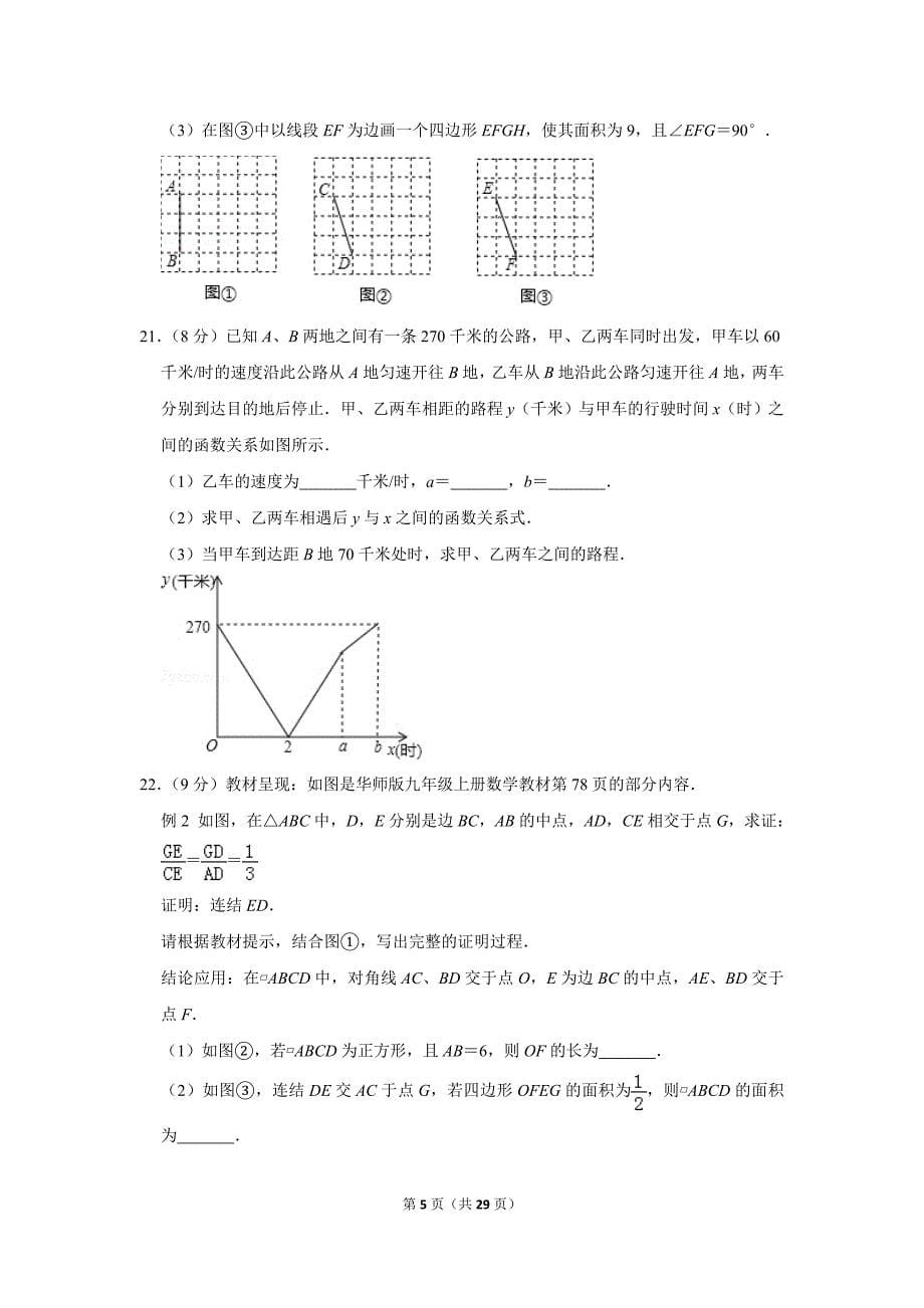 2019年 吉林省长春市中考数学试卷_第5页