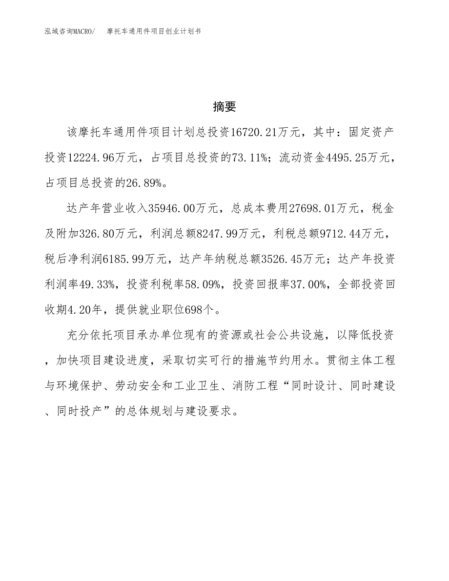 摩托车通用件项目创业计划书.docx_第3页