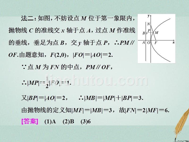 全国2018年高考数学第2轮复习 专题五 解析几何 第二讲 小题考法——圆锥曲线的方程与性质 文_第5页