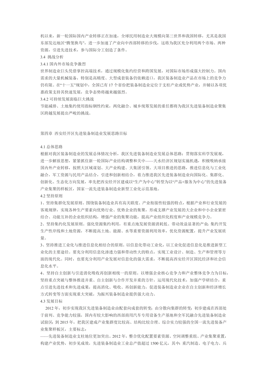 西安经济技术开发区先进装备制造产业发展规划共五章_第4页