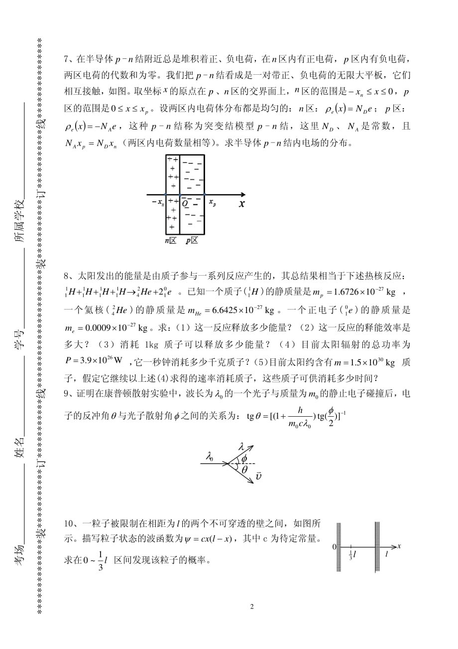 河北竞赛试题A卷_第2页