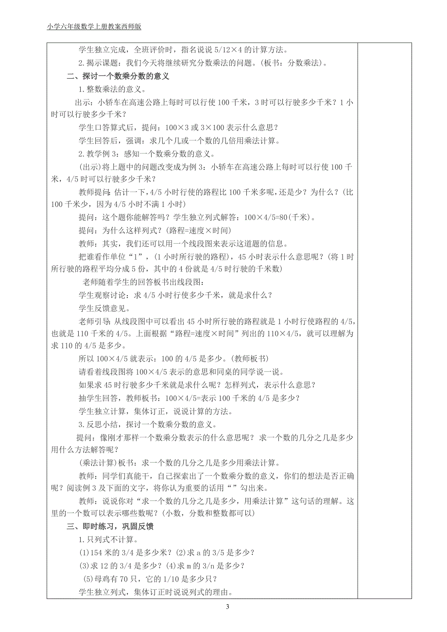 西师版小学六年级数学上册教案共八单元_第3页