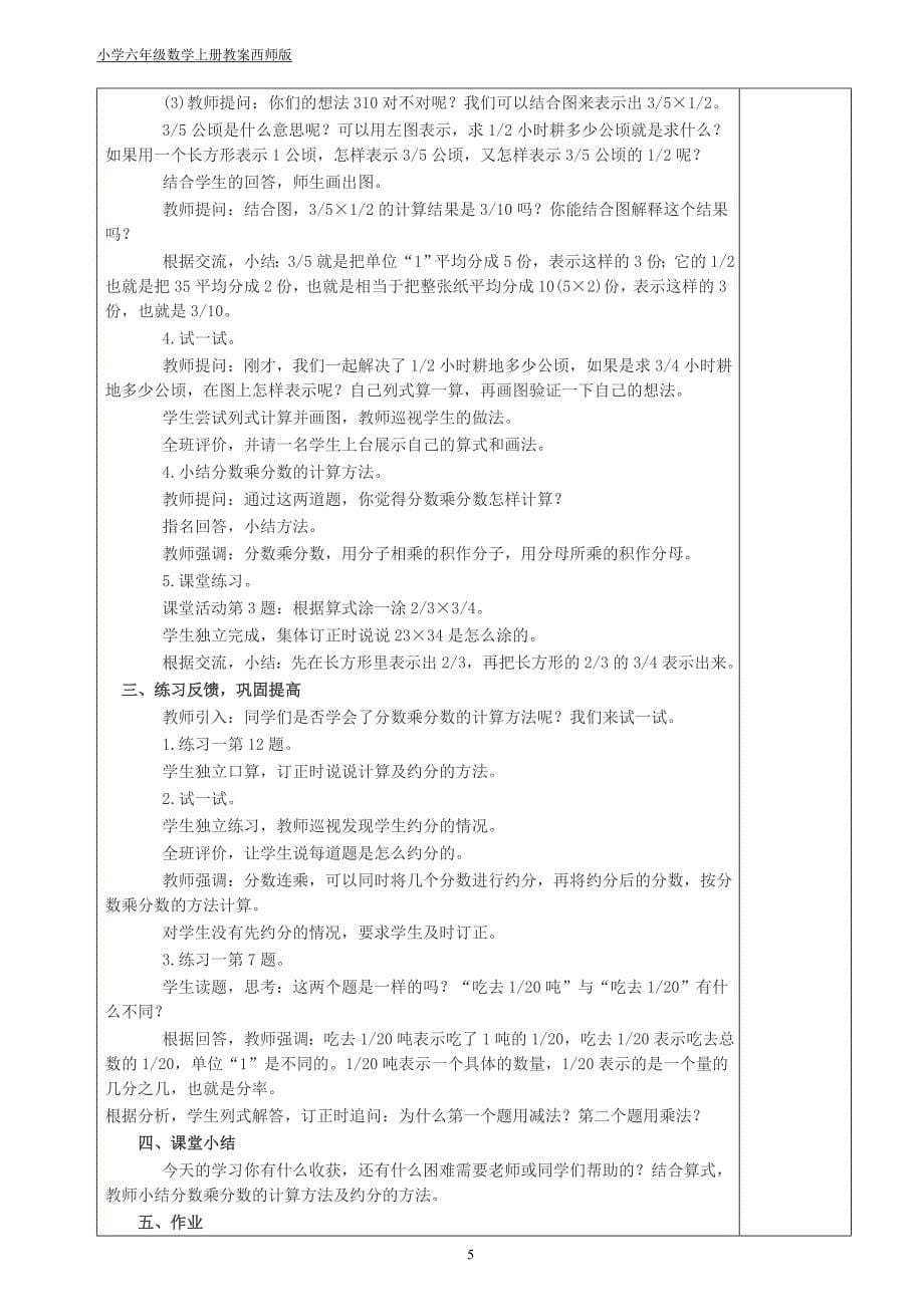 西师版小学六年级数学上册教案共八单元_第5页